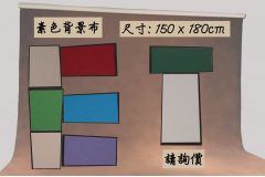 150 x 180cm背景布